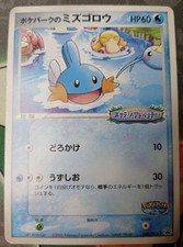 PokePark's Mudkip 048/PCG-P Promo 2005 Japanese Pokemon Card LP picture