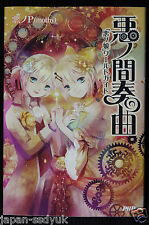 JAPAN Aku no Musume / Story of Evil World Guide Book 