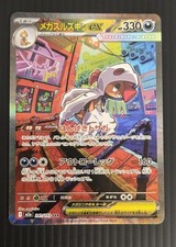 Pokemon Card Mega Scrafty ex SAR 241/193 M2a MEGA Dream ex Japanese NM picture