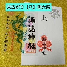 Japanese Shinjuku Suwa Shrine Clear Goshuin Stamp 2024 Dragon picture