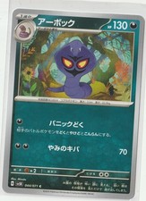 Arbok Common SV5K: Wild Force 044/071 NM picture