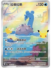 2026 Pokemon TCG Chinese Lapras AR Art Rare 30th Celebrations 106/103 NM picture