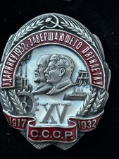 Soviet USSR Badge 1932 Stalin Lenin Five-Year Plan Shock Worker #2456 picture