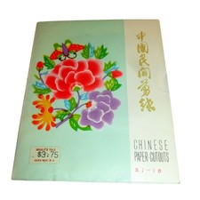 Vintage Chinese Paper Cutouts Complete Set 10 Tientsin Arts & Crafts Hand Dyed picture