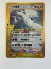 Lugia 142/103 30th Anniversary Simplified Chinese NM - 30th Anniversary Pokemon picture