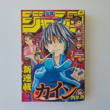 Weekly Shonen Jump 2005 No.24 Cain 1st Episode Japanese Manga Magazine US Seller picture