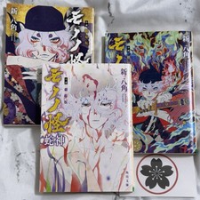 Mononoke the Movie Japanese Novel Complete Set of 3 Kusuriuri Japan picture