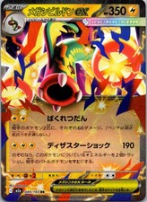 M2a: High Class Pack: MEGA Dream ex #049/193 Mega Eelektross ex picture