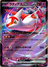 M2a: High Class Pack: MEGA Dream ex #075/193 Latias ex picture