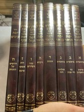 Midrash Rabba R Yafe Ashkenazi 8 Vol Set. Jewish Book/Sefer. מדרש רבה סט ר יפה  picture