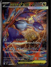 Mega Latias ex Holo Special Art Rare m1S: Mega Symphonia 088/063 NM picture