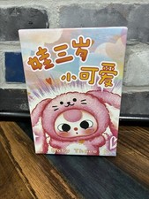 Baby Three Sealed Collectible Figure Blind Pack Blind Box Pack (Chinese Text) picture
