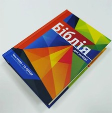 Ukrainian Youth Bible Mosaic Hardcover Ivan Ohienko 14x20 cm picture