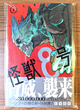 Kaiju No. 8 Comics Vol. 1 1st Edition  Japanese Manga Jump Obi Rare With flyer picture