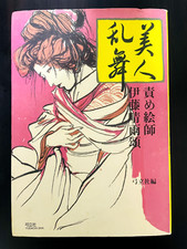 Bijinranbu Art Book by SEIU ITO Kinbaku Art Illust Bondage IN HAND Japan picture