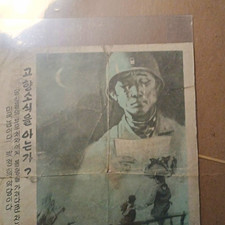 Korean War 1950-53 Original Korean-Language Propaganda Leaflet Militaria picture