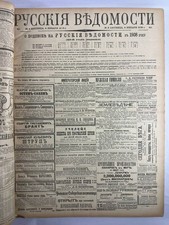 Antique 1908 Russian Newspaper Bound Volume Russkiye Vedomosti Jan-June picture