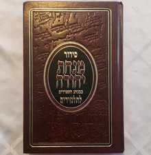 Hebrew Siddur Mincha & Maariv (סידור מנחה וערבית) Judaism Prayer Book picture