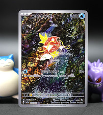 💧 Magikarp AR 🌟NM🌟 080/073 Japanese 2023 Triplet Beat Shinji Kanda  RAW picture