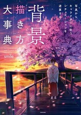 Encyclopedia Of How To Draw Backgrounds | JAPAN Book Manga Illustration picture