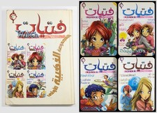 W.I.T.C.H. The Graphic Novel #1-4 Disney Witch Fatayat Arabic Comic مجلة فتيات picture