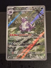 Pokemon AR Nidoking AR 174/165 SV2a 151 Japanese Holo Art Rare Near Mint picture