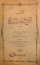 1903 Arab Arabic Egypt Cairo Islam Muslim Islamic Philosophy Ethics Book picture