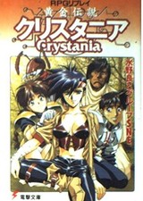 USED RPG Replay: Golden Legend Crystania Dengeki Bunko Vol. 1-11 picture