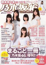 Nogizaka46 x Weekly Playboy 2016 Magazine Appendix Collectible picture