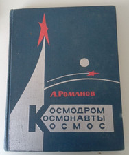 Book  Space  Cosmodrome. Cosmonauts. Space. USSR picture