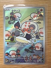 Pokémon TCG Clobbopus Art Rare Paradise Dragona Card 072/064 picture