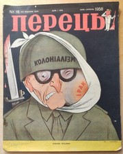 1958 Soviet Ukrainian Magazine Perets USSR Cold War Propaganda caricature Iraq picture