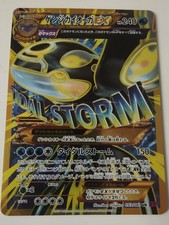 Primal Kyogre EX 093/081 UR Japanese Pokemon XY7 Bandit Ring Near Mint picture