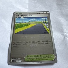 Pokemon Card Cycling Road 165/165 Master Ball 151 sv2a Japanese Near Mint picture