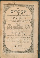 HaIkkarim Vilna c1900 Antique Jewish Philosophy Reb Yoseph Albo Judaica Rare picture