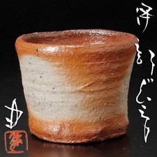 Kenji Takenaka Ibe Bizen Ware Sake Cup Guinomi Japanese Tea Ceremony Art picture