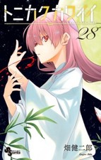 Tonikaku Kawaii (Fly Me to the Moon) #28 | JAPAN Manga Japanese Comic Book picture