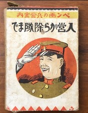 Antique 1925 Imperial Japanese Army Soldier Life Guide Book w/ Slipcase picture