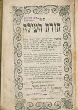 Torat HaOlah by Rema Reb Moshe Isserles Lemberg 1868 Temple Kabbalah Antique  picture