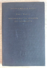 1932 Karl Marx 18th Brumaire Louis Bonaparte Revolution 5000 only Russian book picture