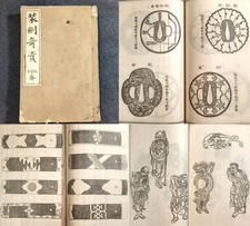 Antique Japanese Samurai Sword Fittings Tsuba Menuki Illustrated Reference Book picture