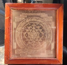  Vintage Shri Yantra/Shree - Copper Sheet Size: 6 X 6 inches Wood Framed Glass picture