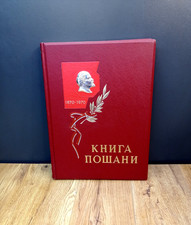 RARE Soviet Lenin Honor Book USSR,very large communist collector's item from  70 picture