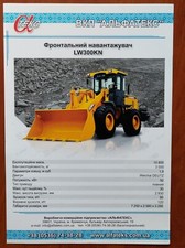 LW front loader specs sheet Ukrainian language picture