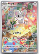 CINCCINO 083/071 Wild Force Art Rare Japanese Pokemon Near Mint picture