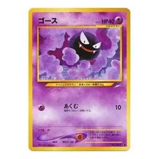 Gastly No. 092 Neo Destiny JAPANESE Vintage WOTC Pokemon Cards TCG Near Mint NM picture