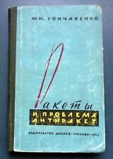 1962 Missiles Rockets & anti-rocket problem Weapons Russian Soviet Vintage Book picture