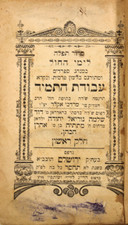 Siddur with Persian translation: סדור תפלה picture