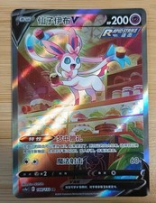 Pokemon TCG S-Chinese Sylveon V CS4ac 148/132 SR Holo Alt Art Sword Shield NM picture