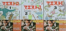 MAESTRO Vol.1-3 Complete Set Manga In Japanese Used Good picture